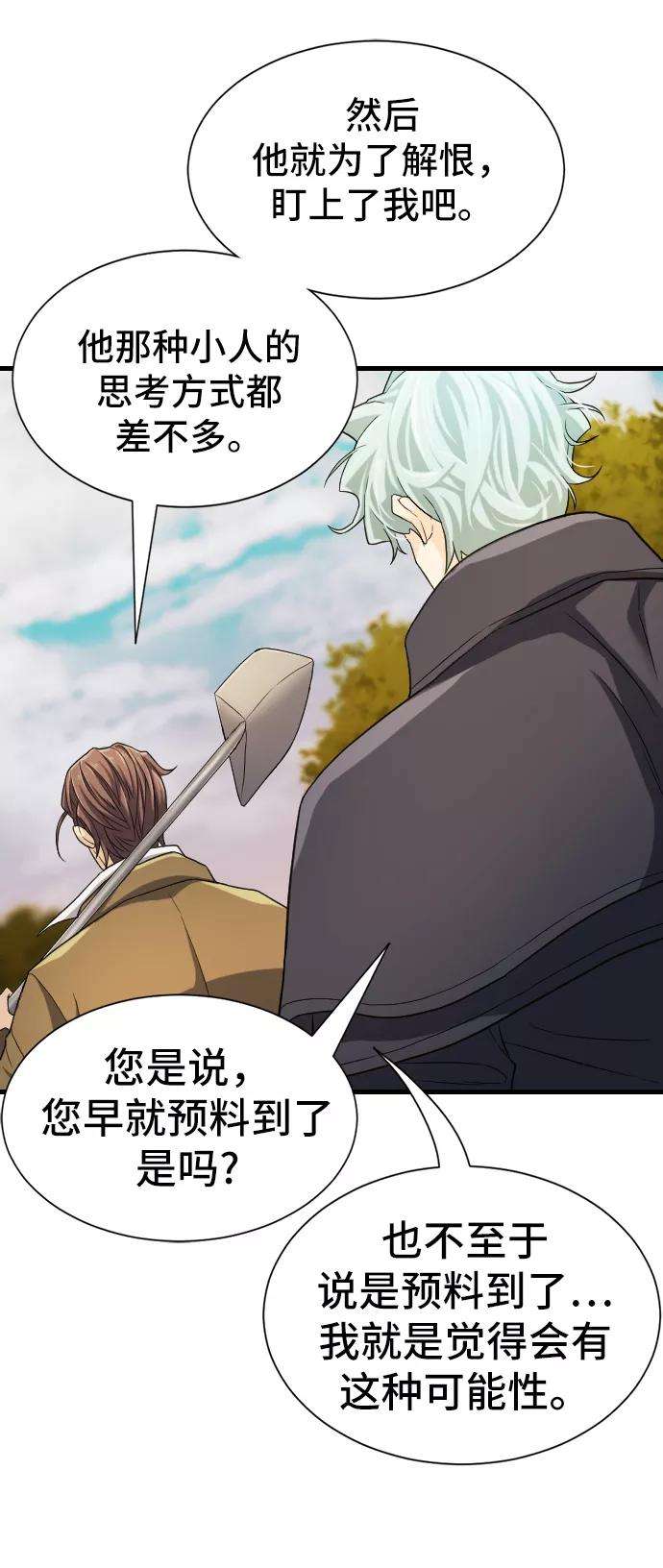 史诗级领地设计师24话
