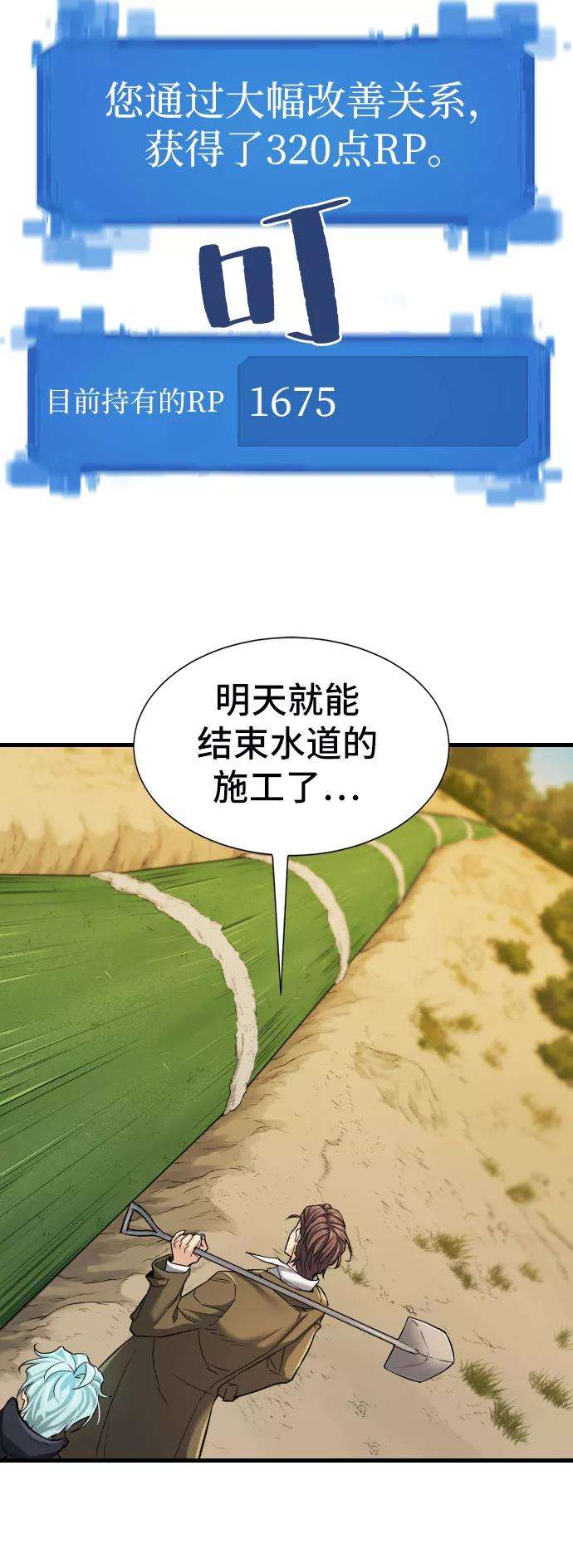 史诗级领地设计师24话