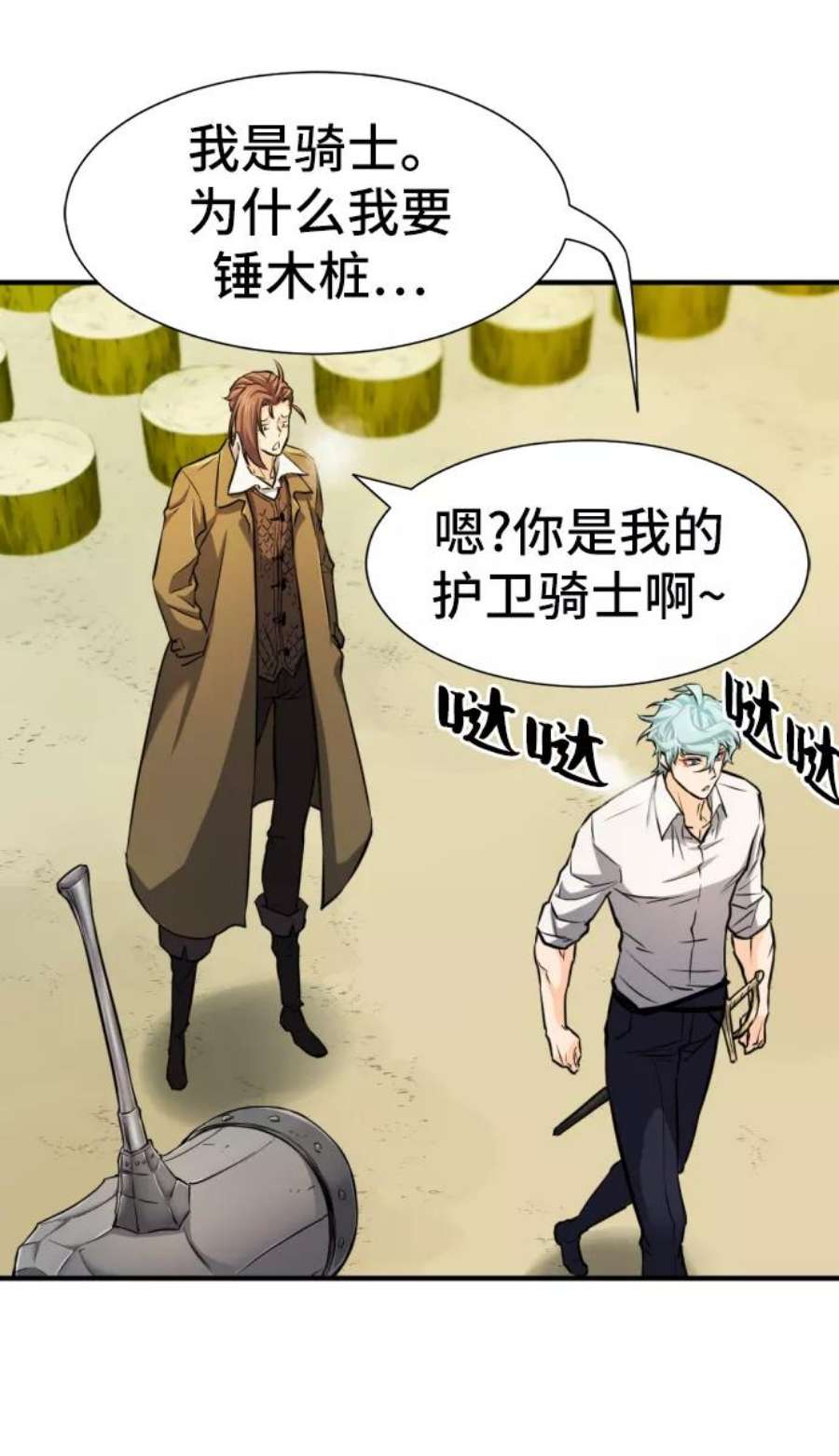 史诗级领地设计师27话