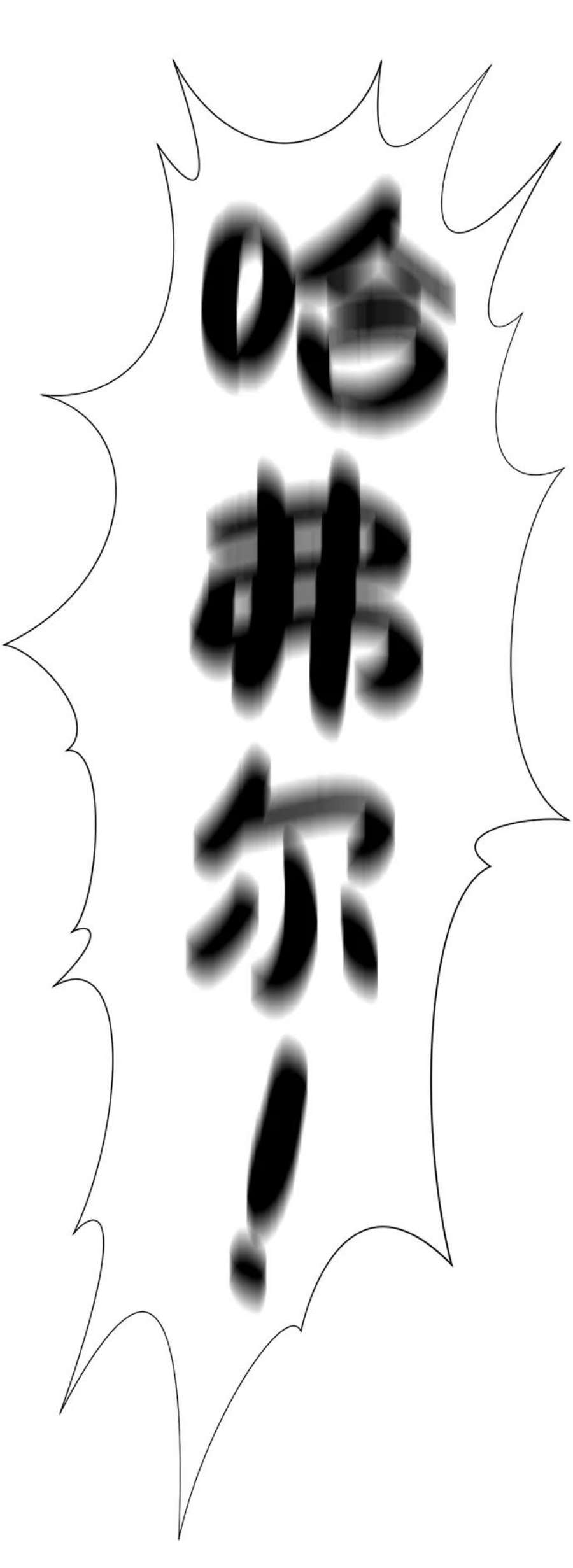 史诗级领地设计师30话