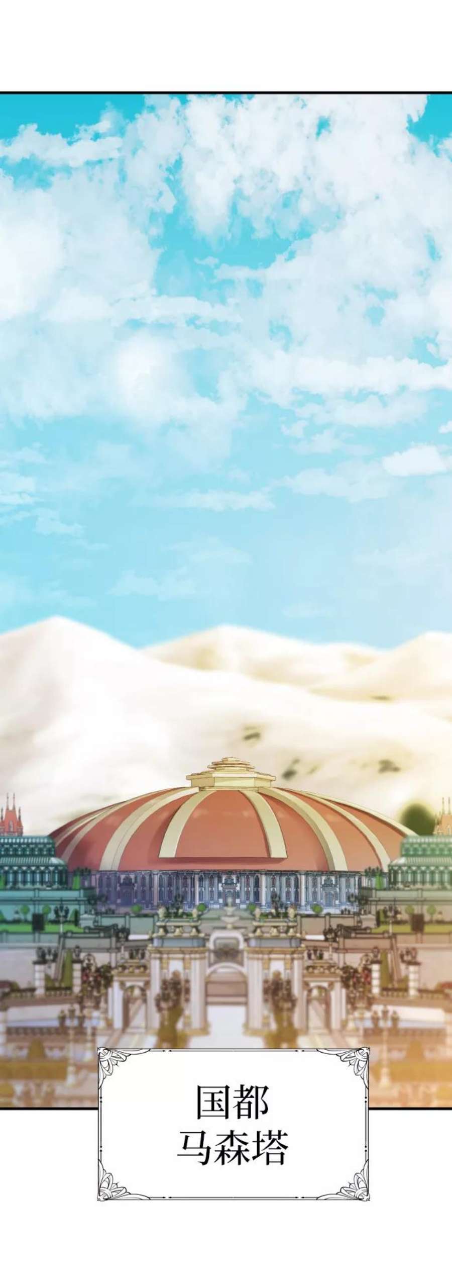 史诗级领地设计师34话