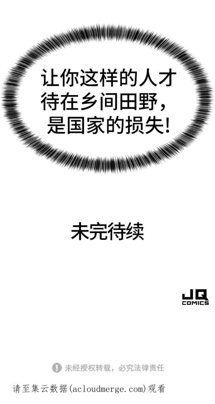 史诗级领地设计师35话
