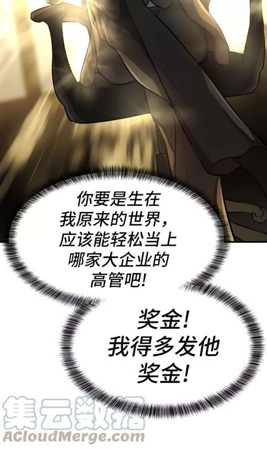 史诗级领地设计师36话