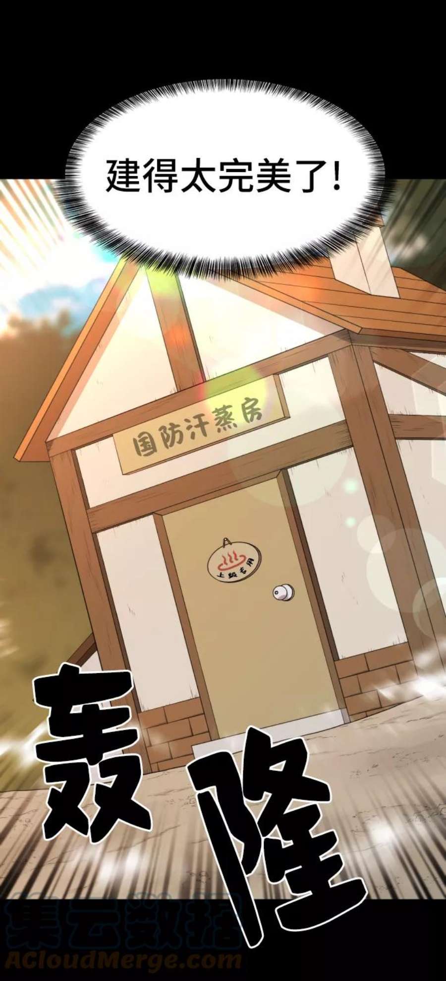 史诗级领地设计师36话