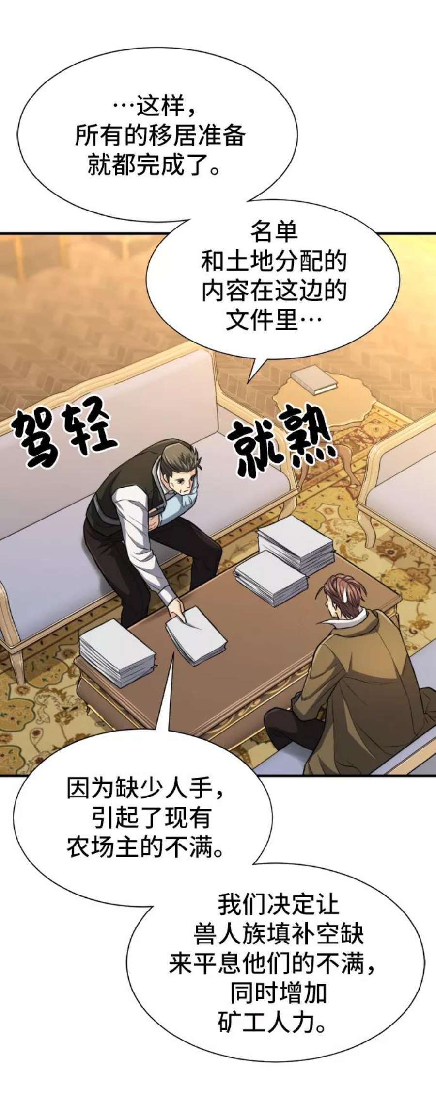 史诗级领地设计师36话