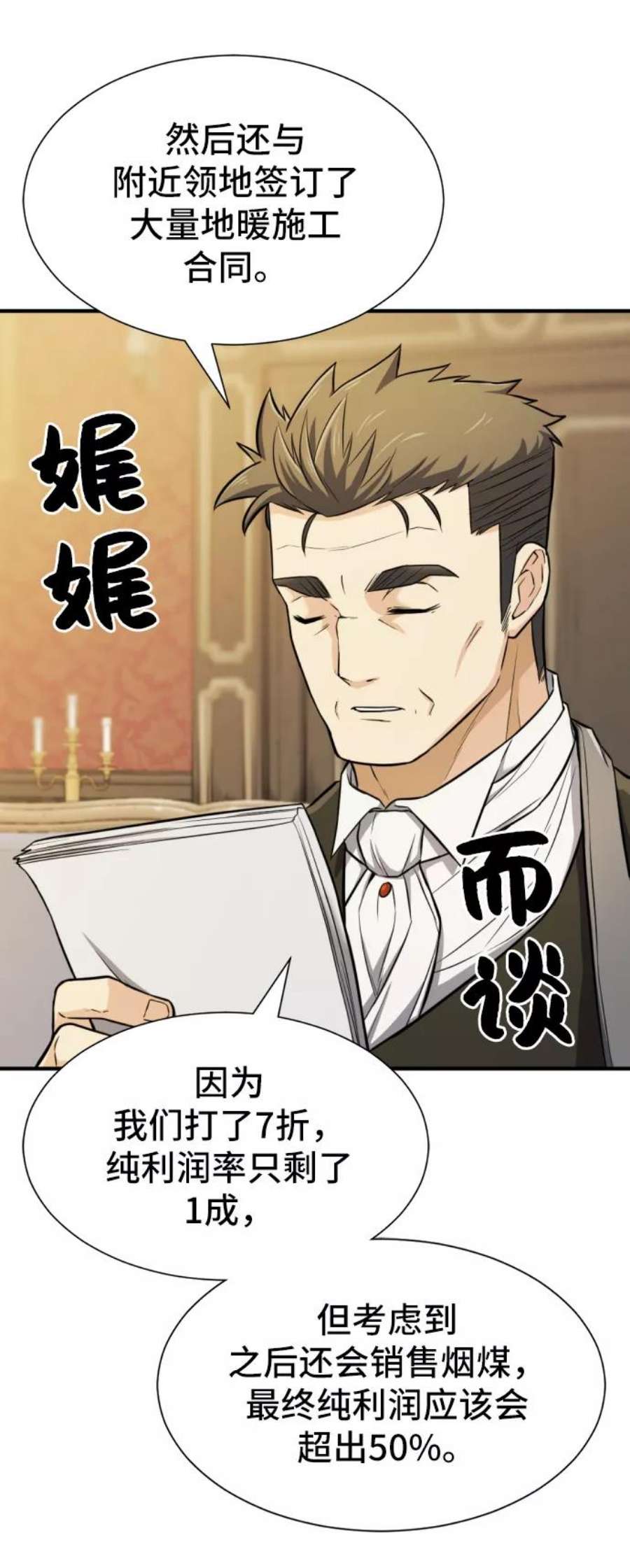 史诗级领地设计师36话