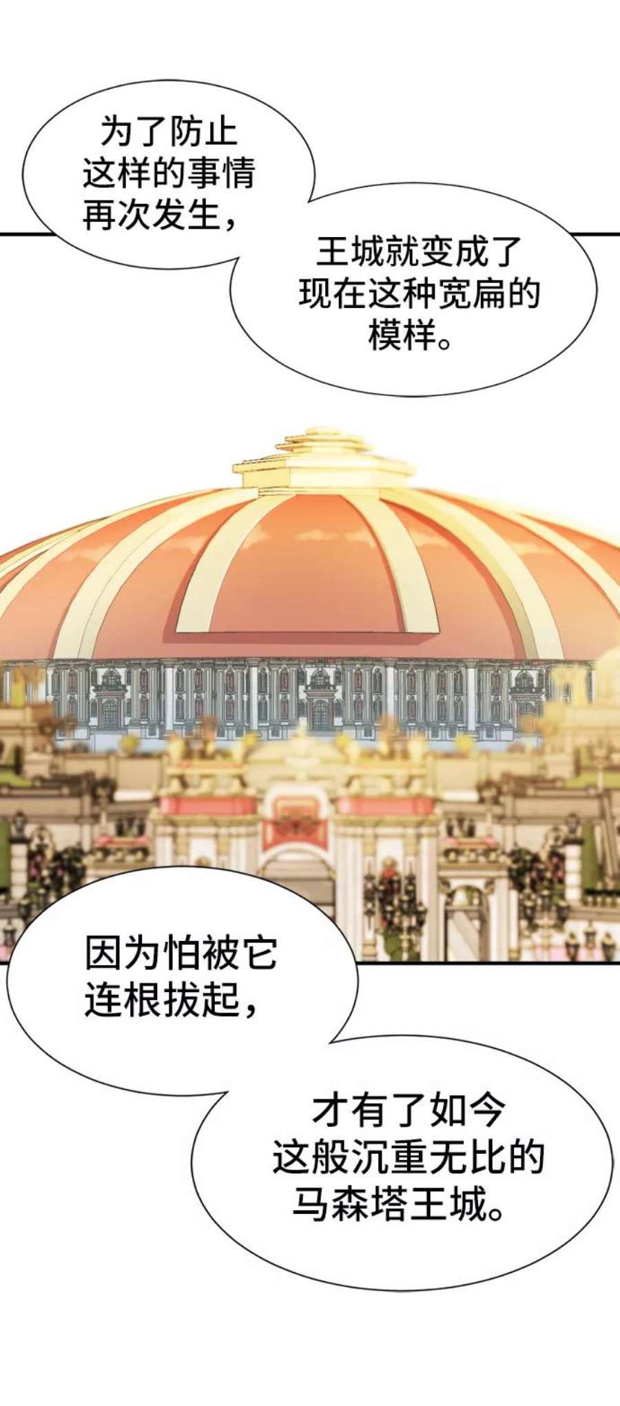 史诗级领地设计师37话