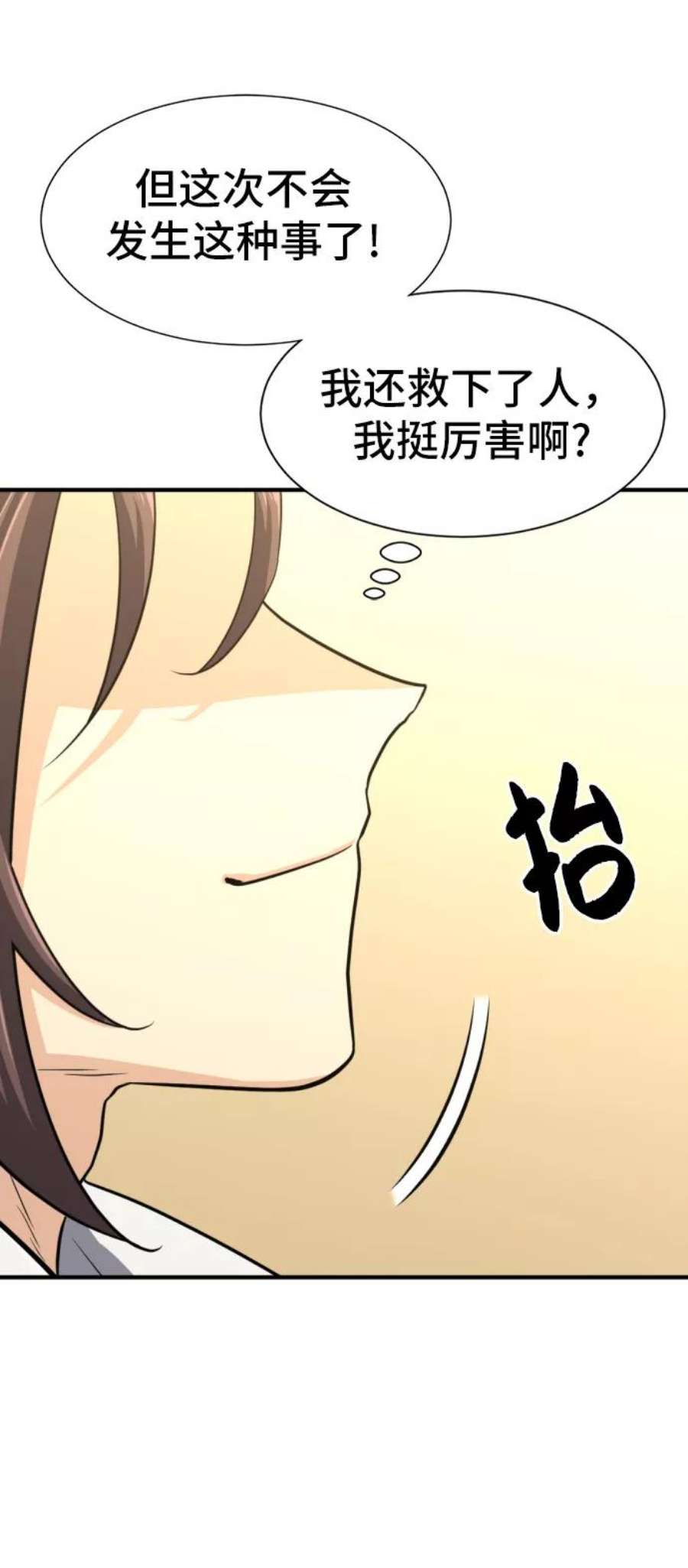 史诗级领地设计师37话