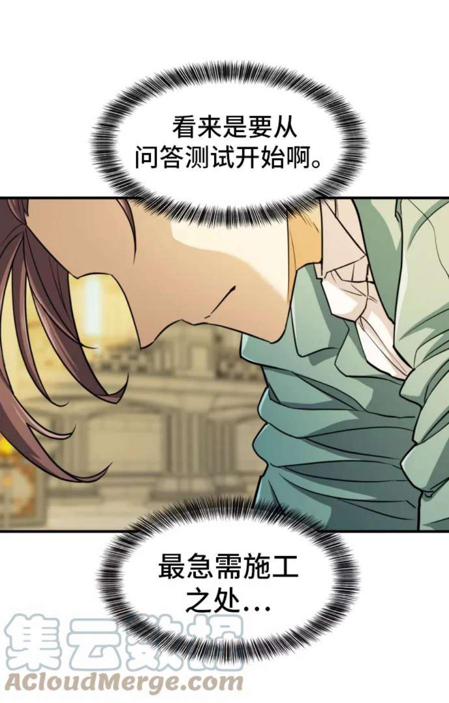 史诗级领地设计师37话