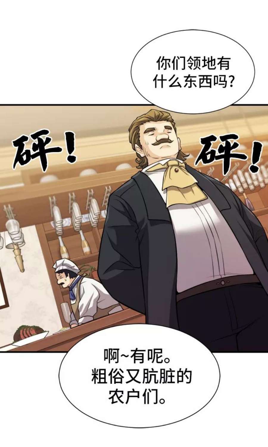 史诗级领地设计师38话