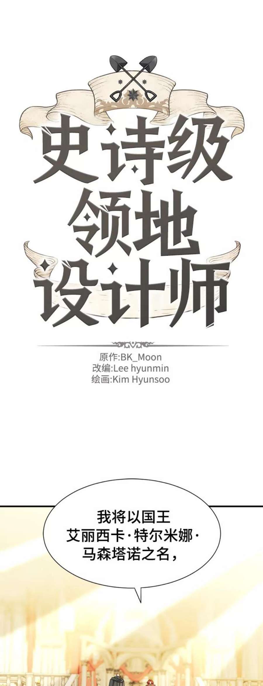 史诗级领地设计师42话