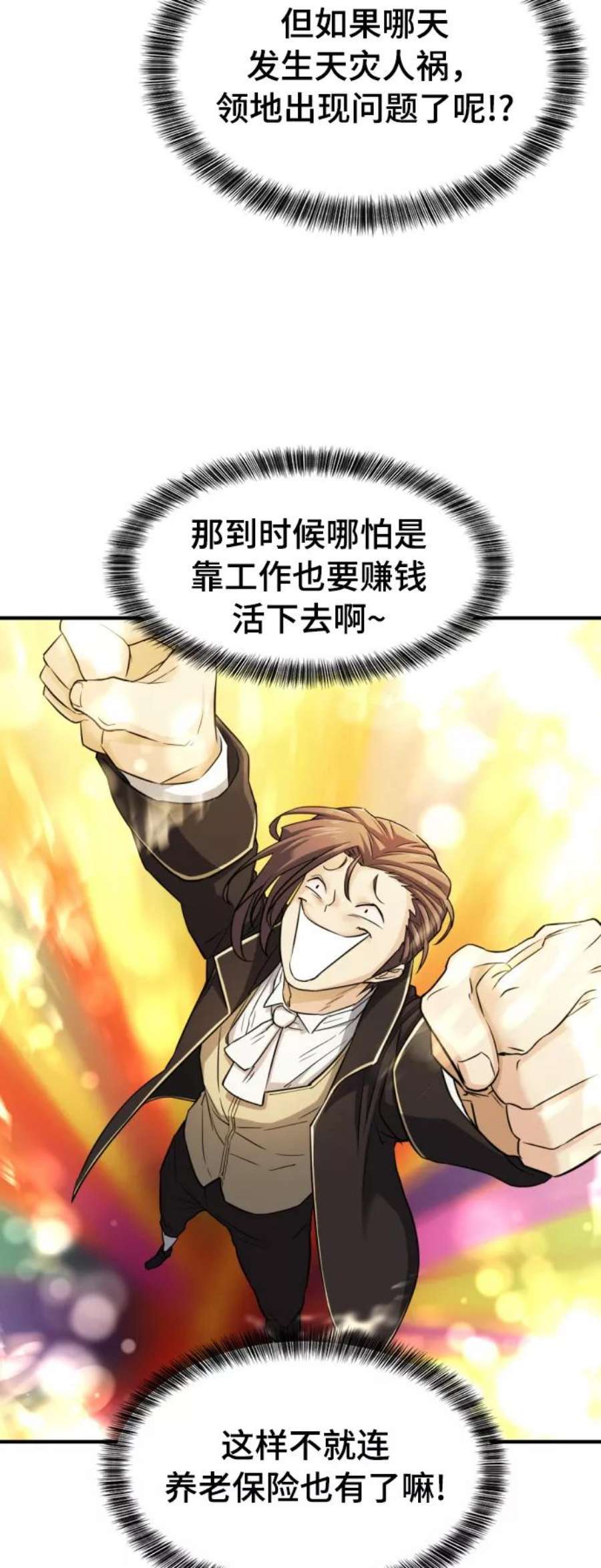 史诗级领地设计师42话