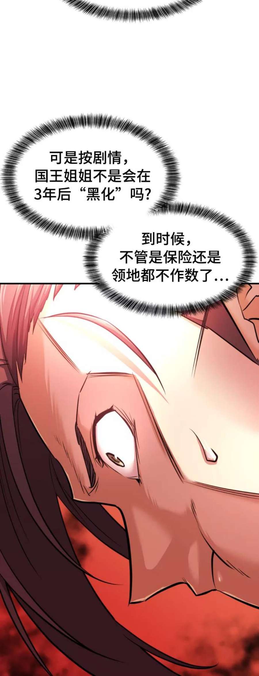 史诗级领地设计师42话