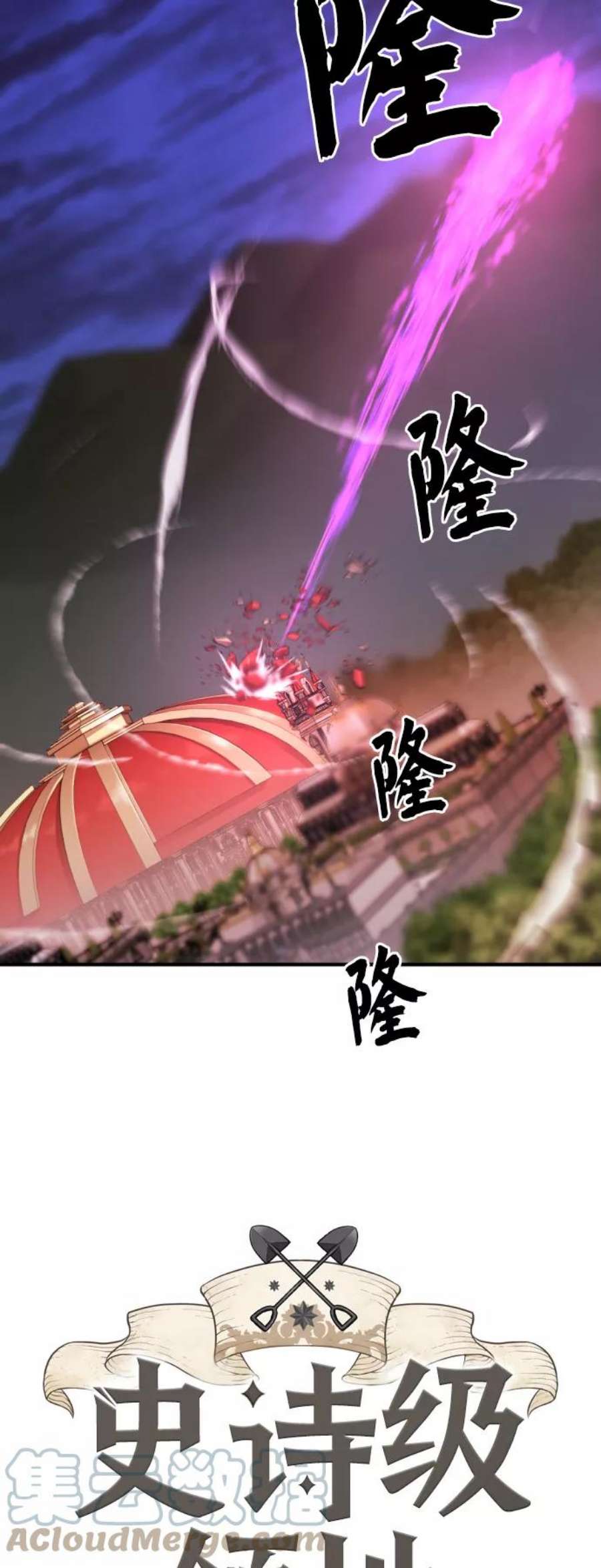 史诗级领地设计师45话