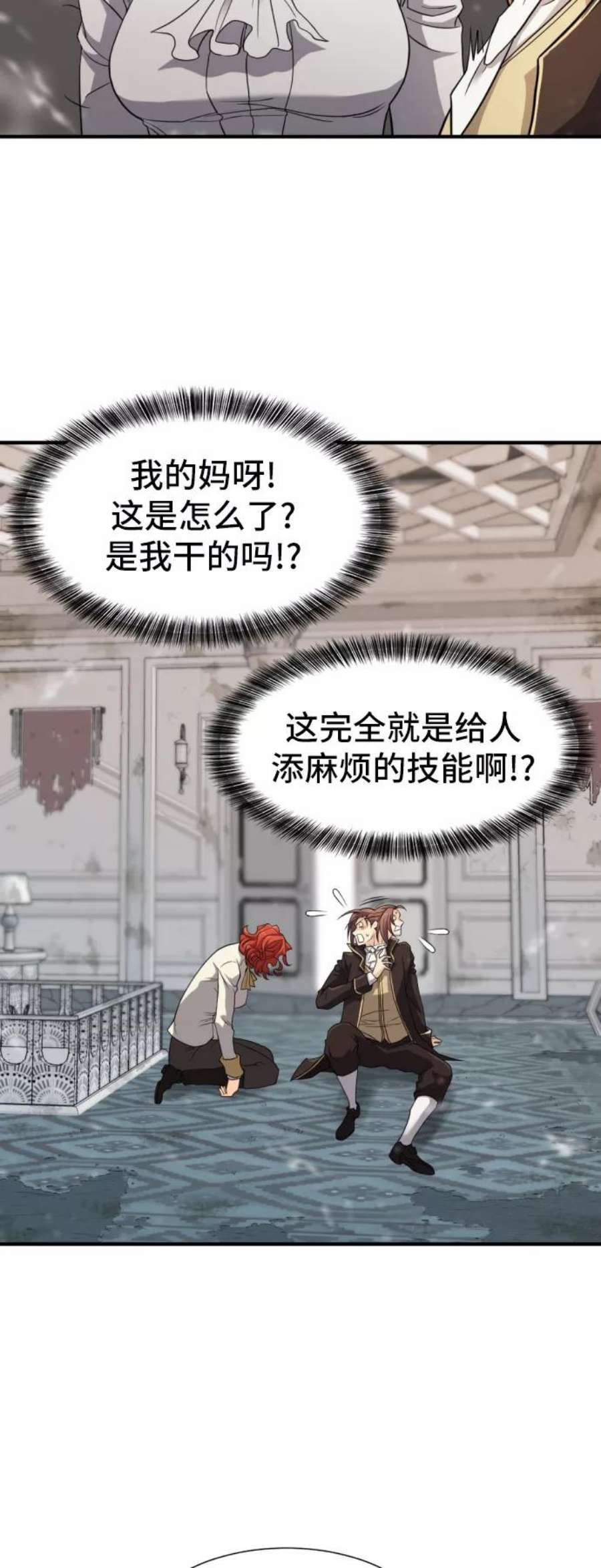 史诗级领地设计师46话