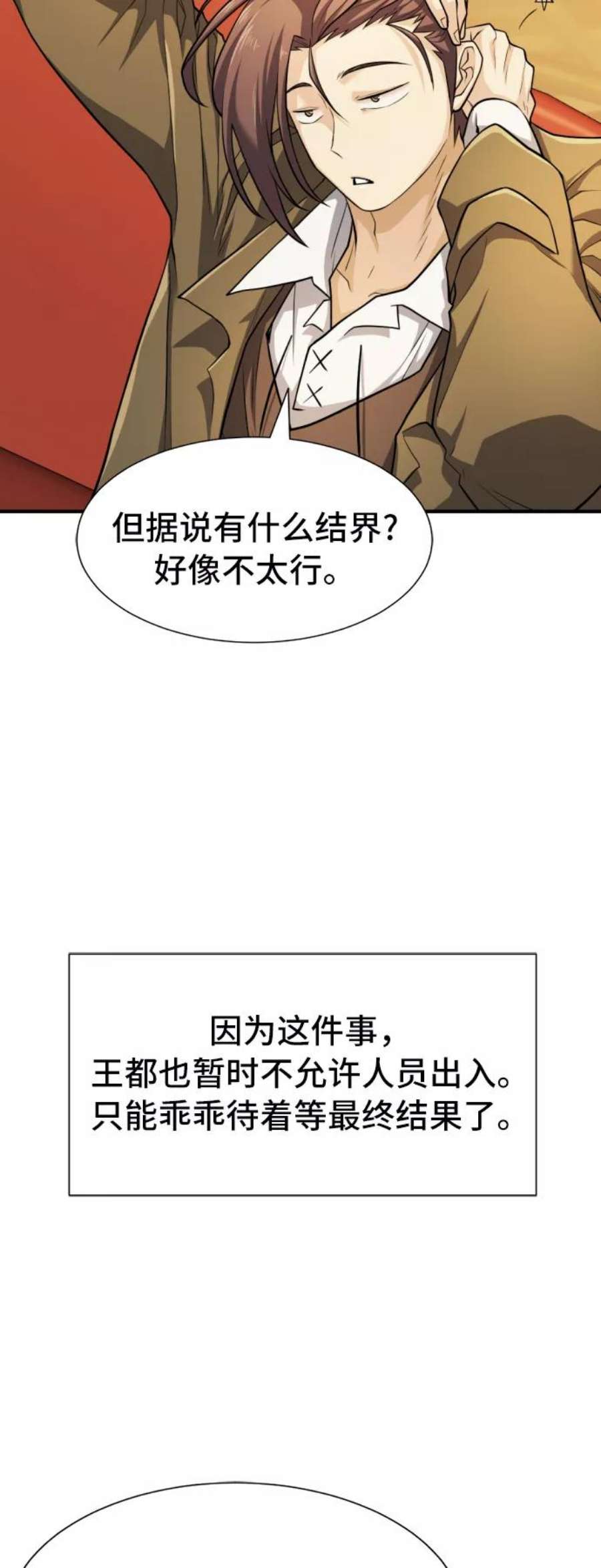 史诗级领地设计师47话