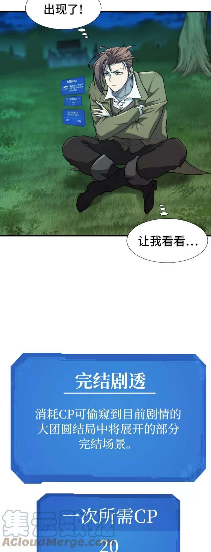 史诗级领地设计师47话