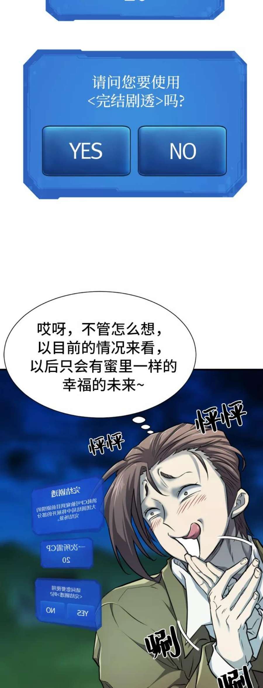 史诗级领地设计师47话