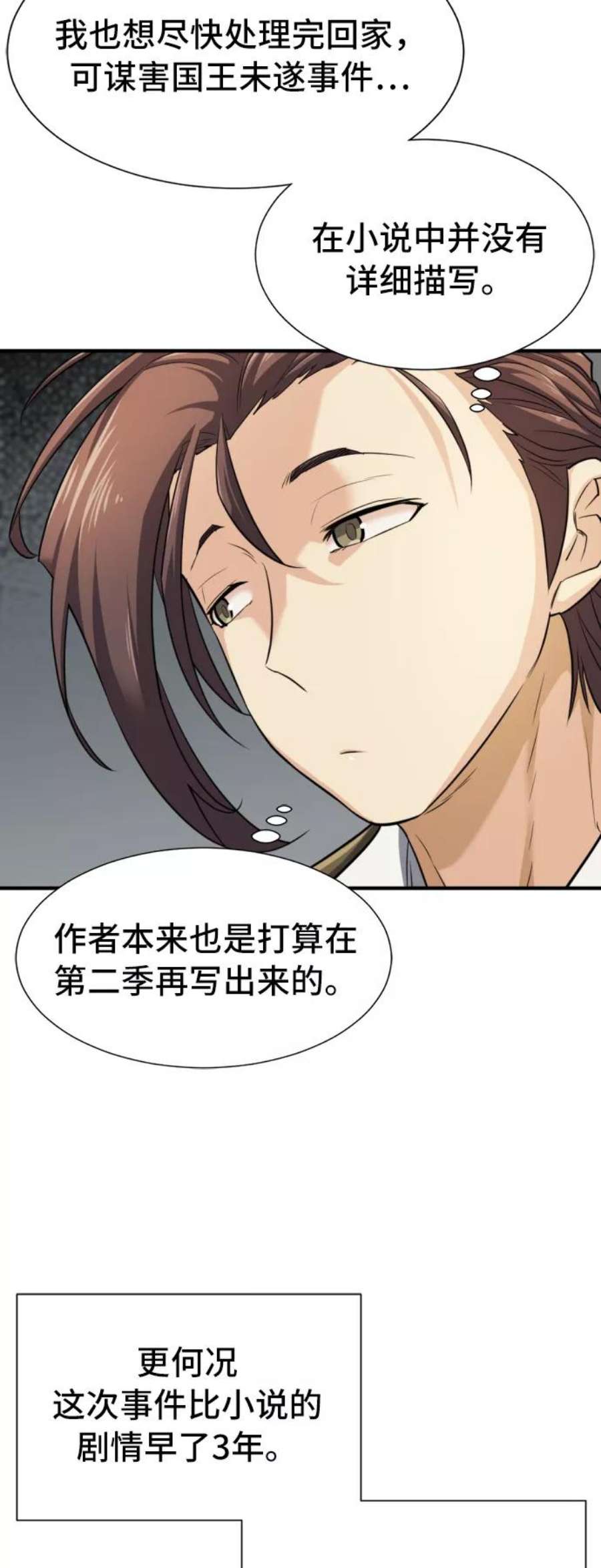 史诗级领地设计师47话