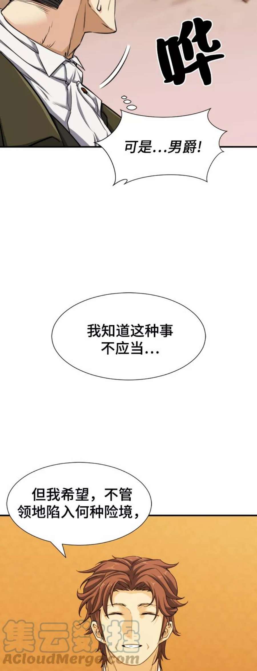 史诗级领地设计师49话