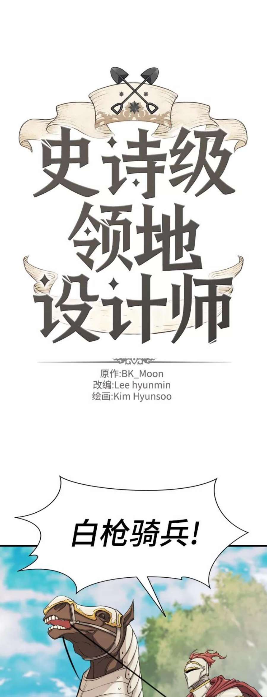 史诗级领地设计师51话