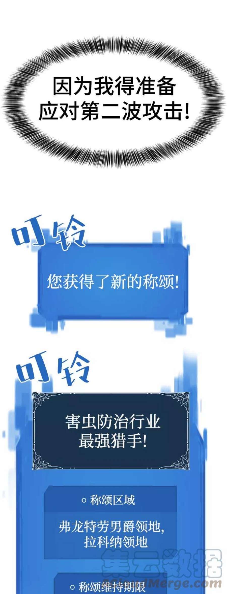 史诗级领地设计师51话