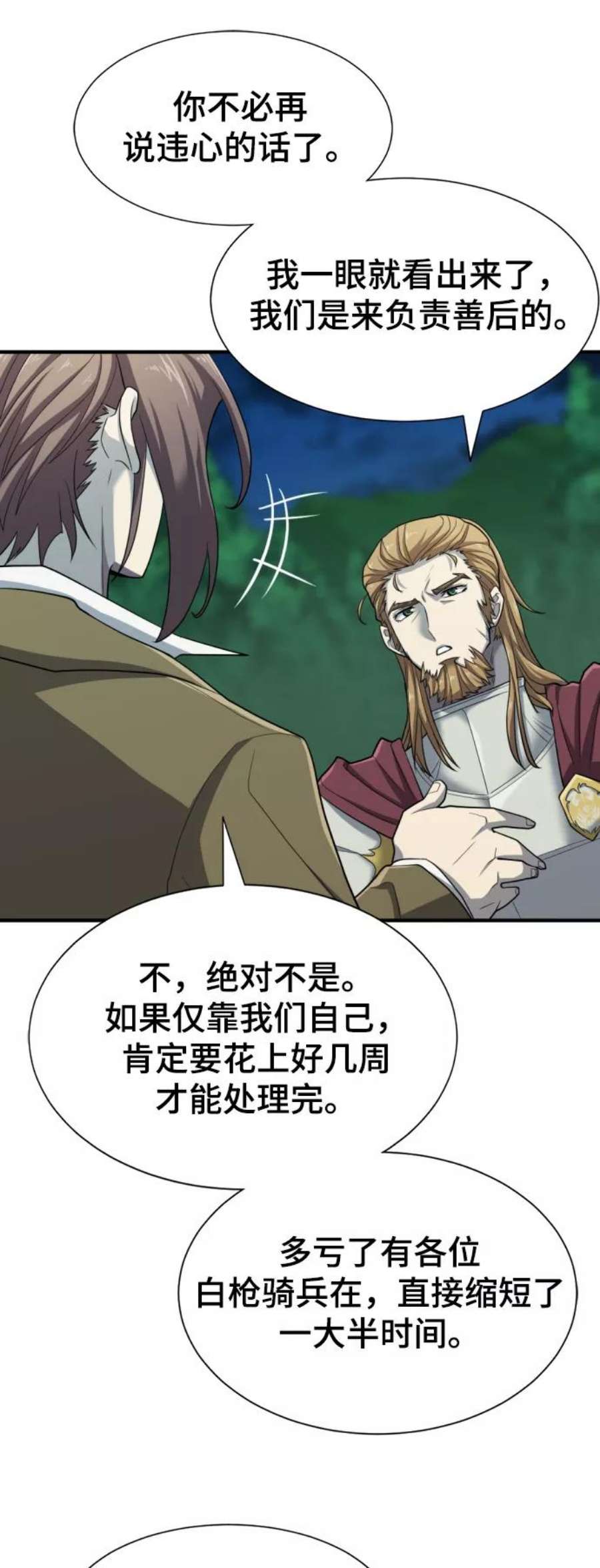 史诗级领地设计师51话