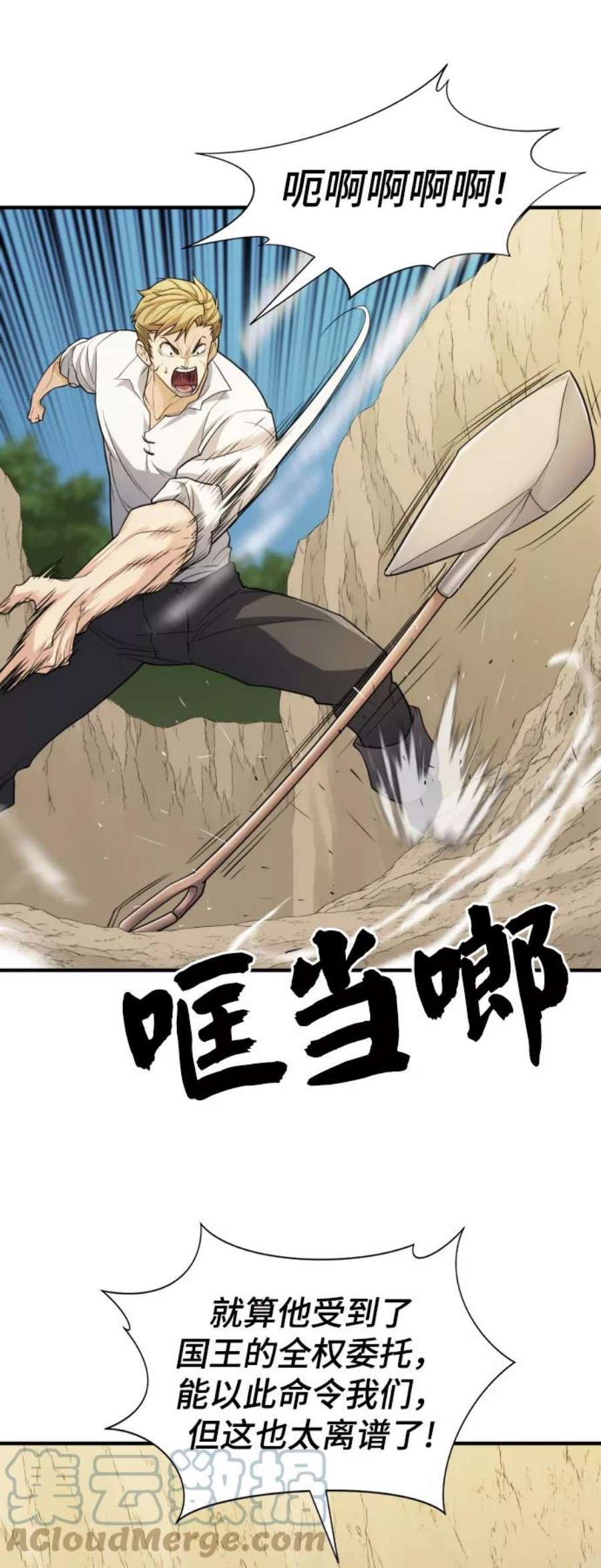 史诗级领地设计师51话
