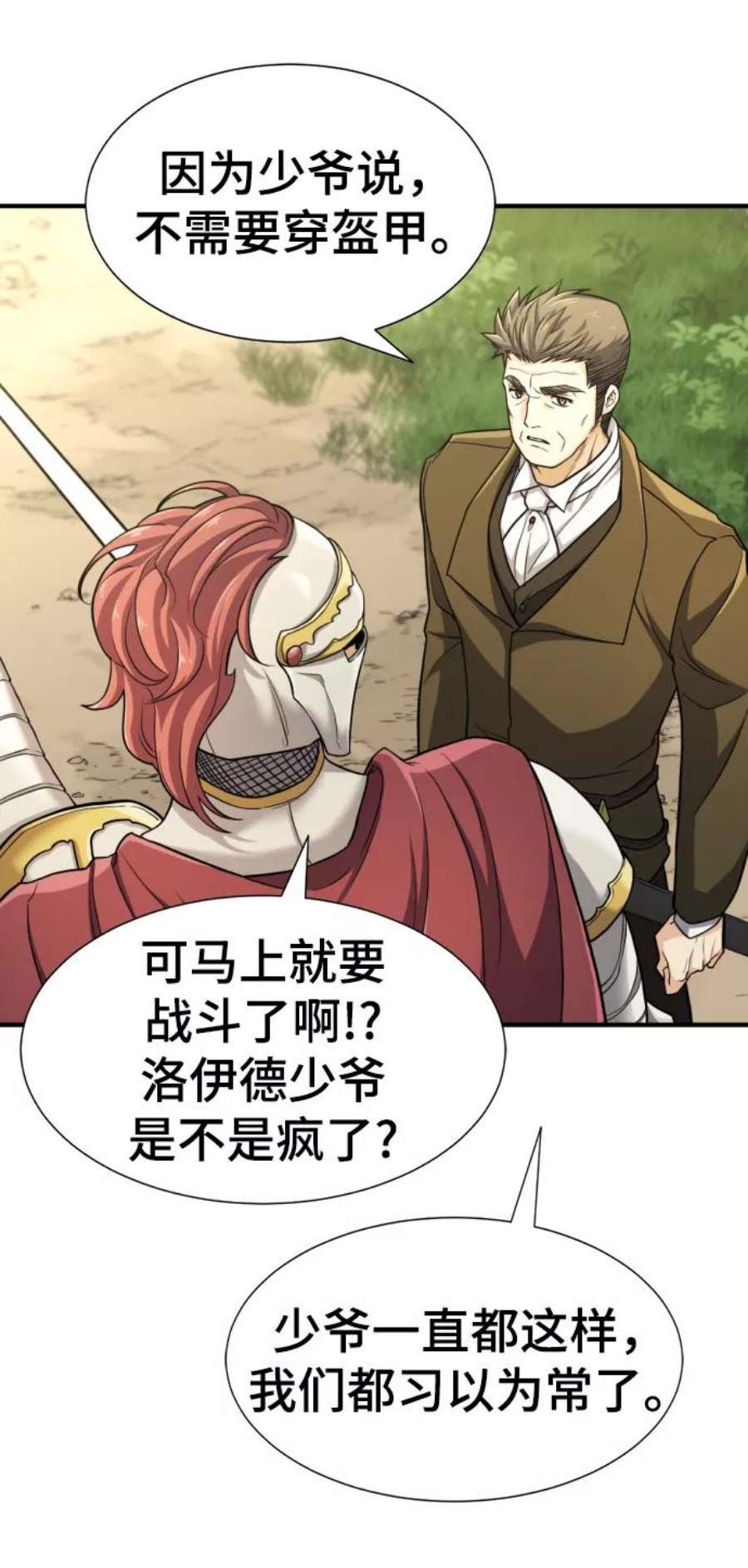 史诗级领地设计师52话