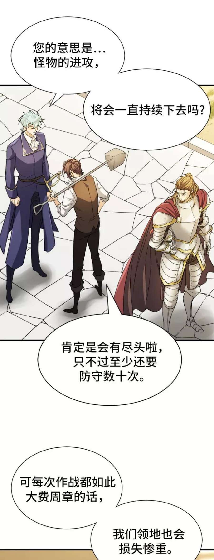 史诗级领地设计师53话