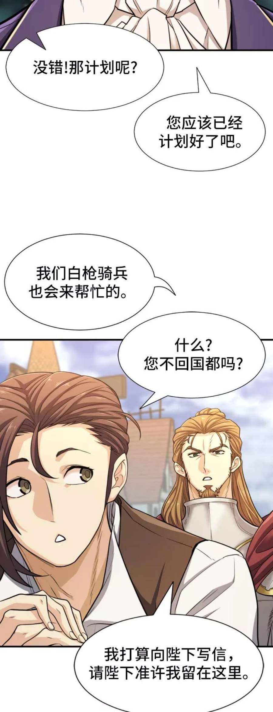 史诗级领地设计师53话