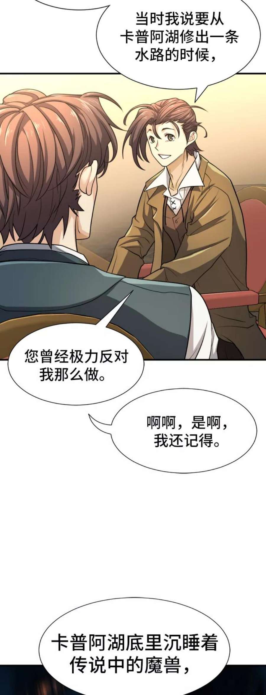史诗级领地设计师53话