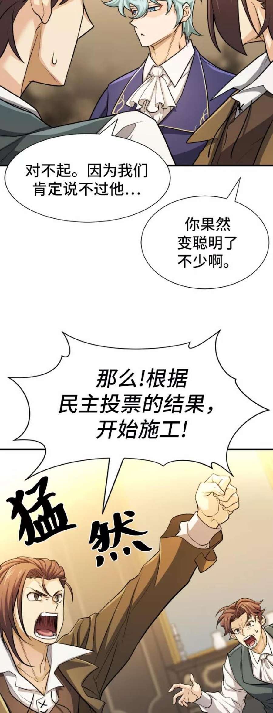 史诗级领地设计师53话