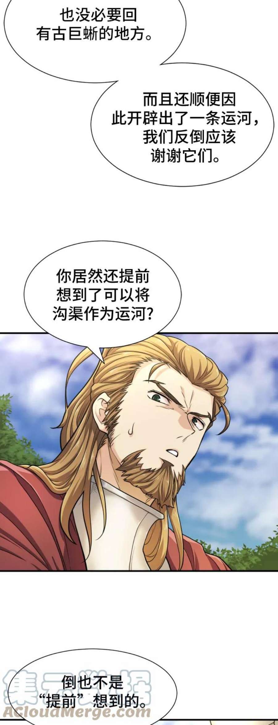 史诗级领地设计师53话