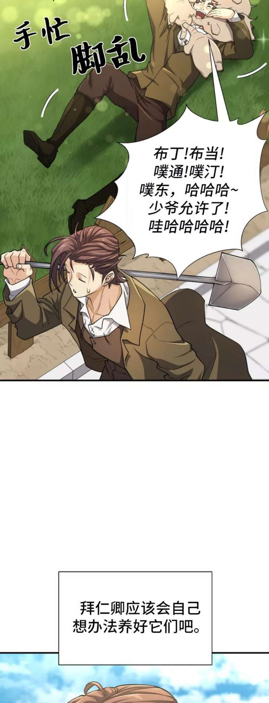 史诗级领地设计师54话