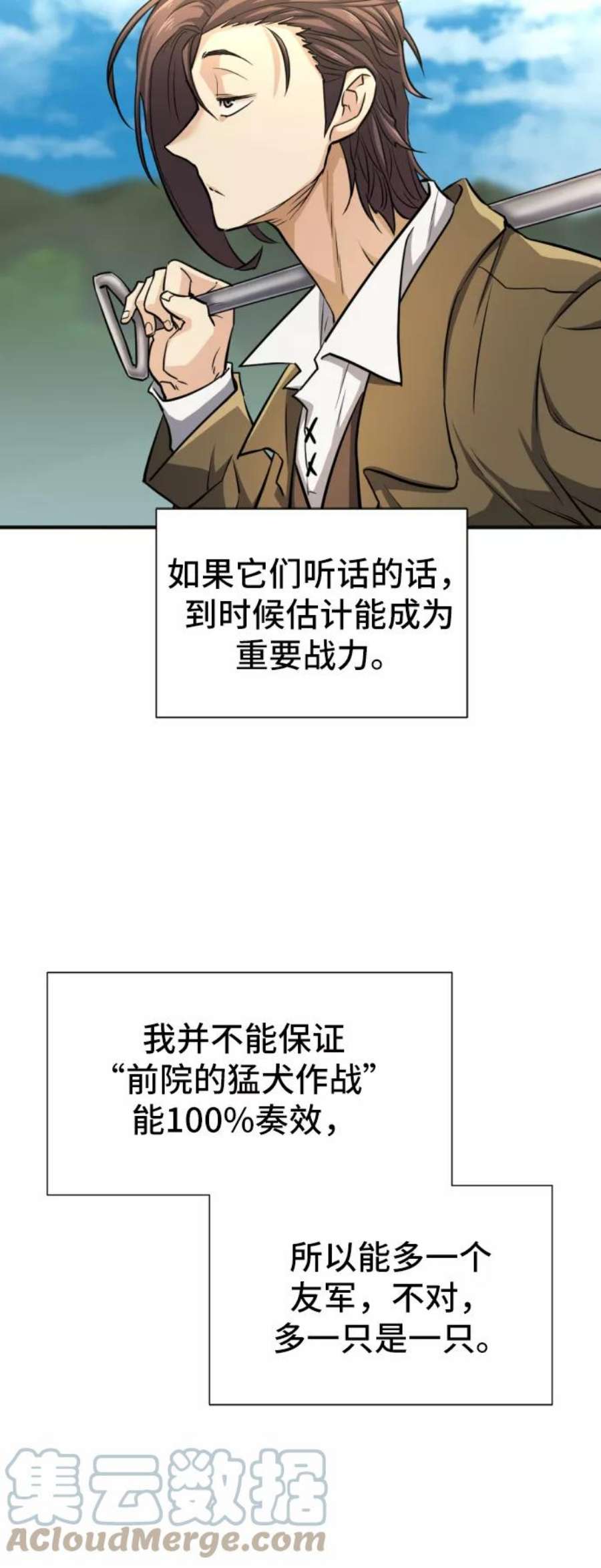 史诗级领地设计师54话