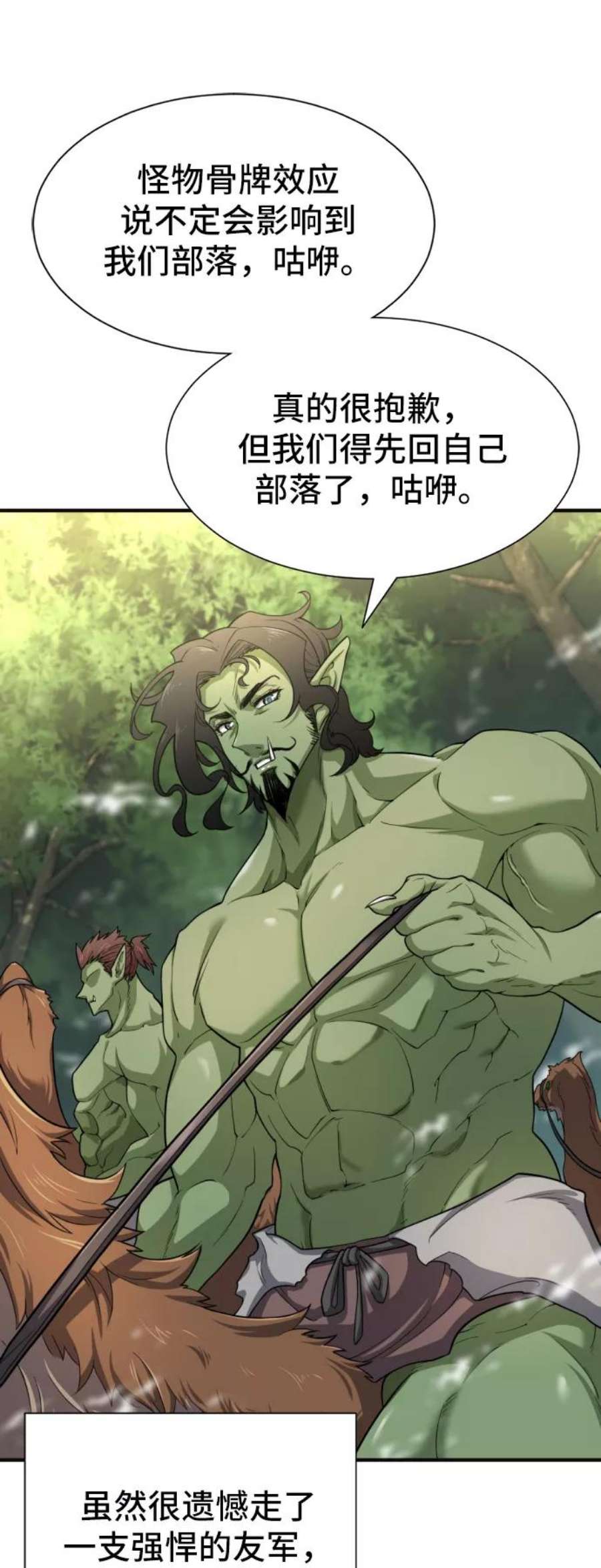 史诗级领地设计师54话