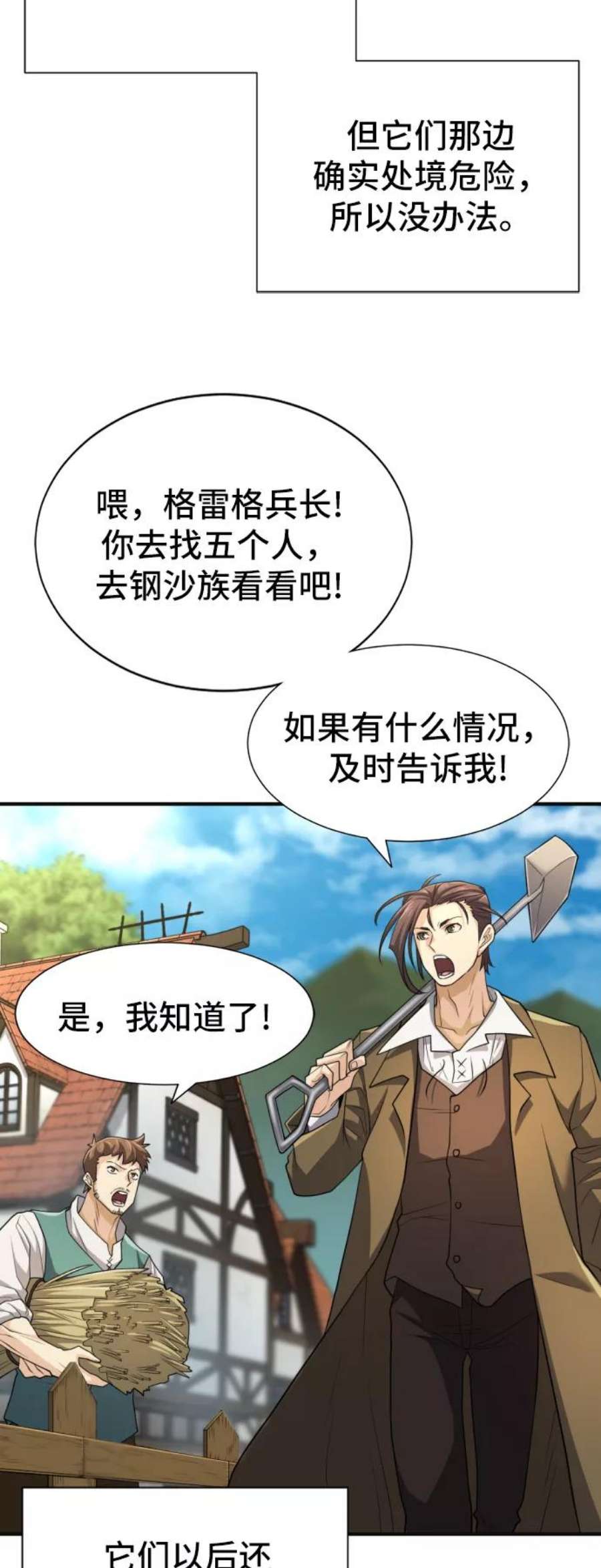 史诗级领地设计师54话