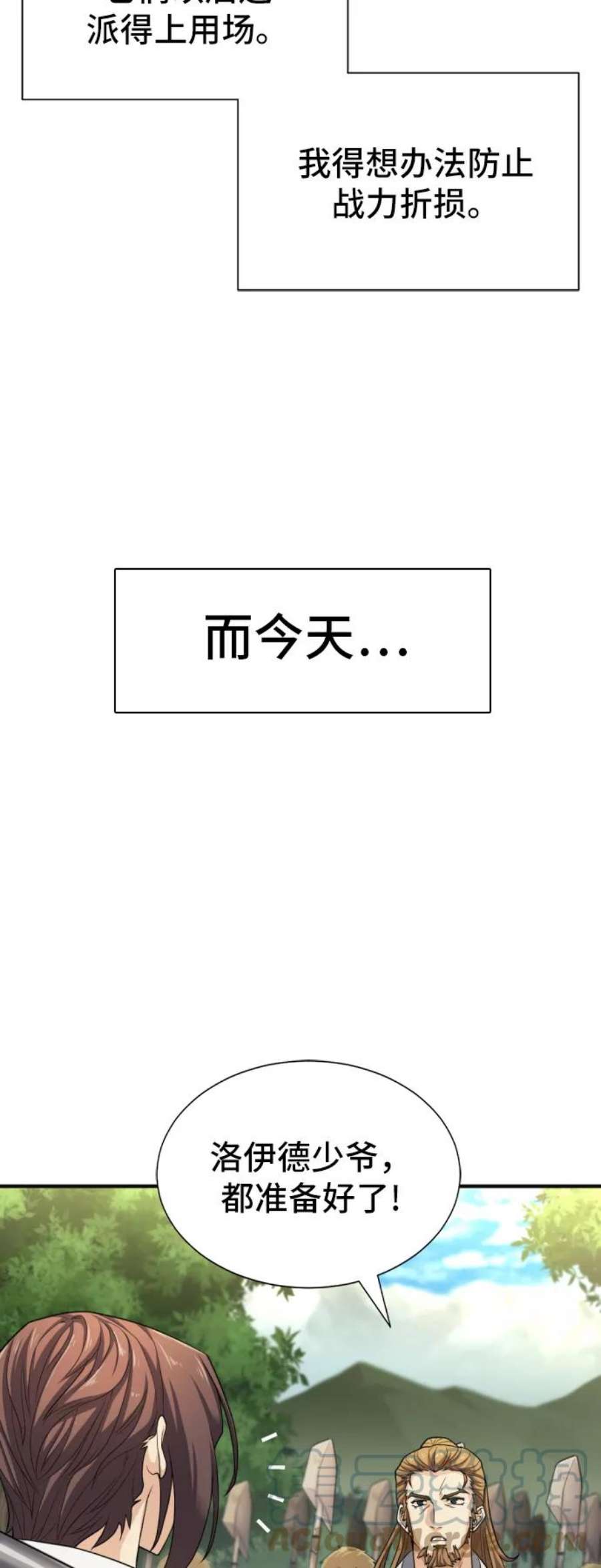 史诗级领地设计师54话