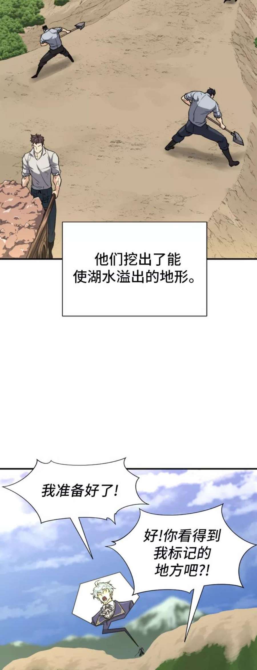 史诗级领地设计师54话