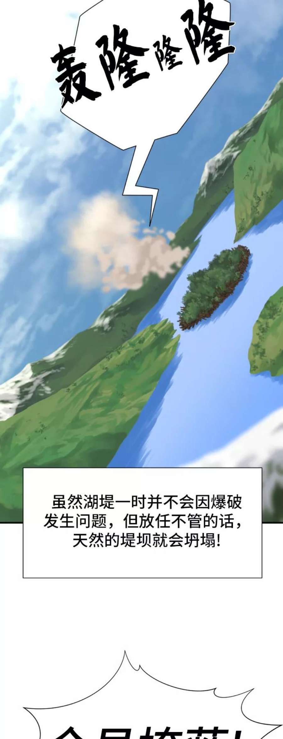 史诗级领地设计师54话