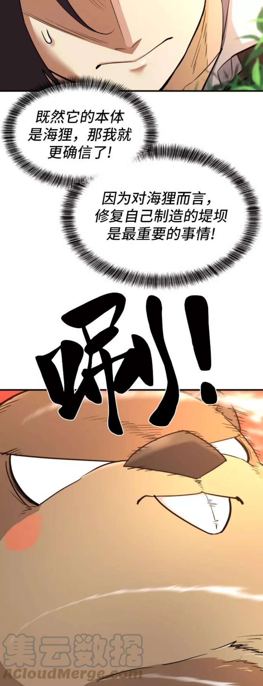 史诗级领地设计师54话