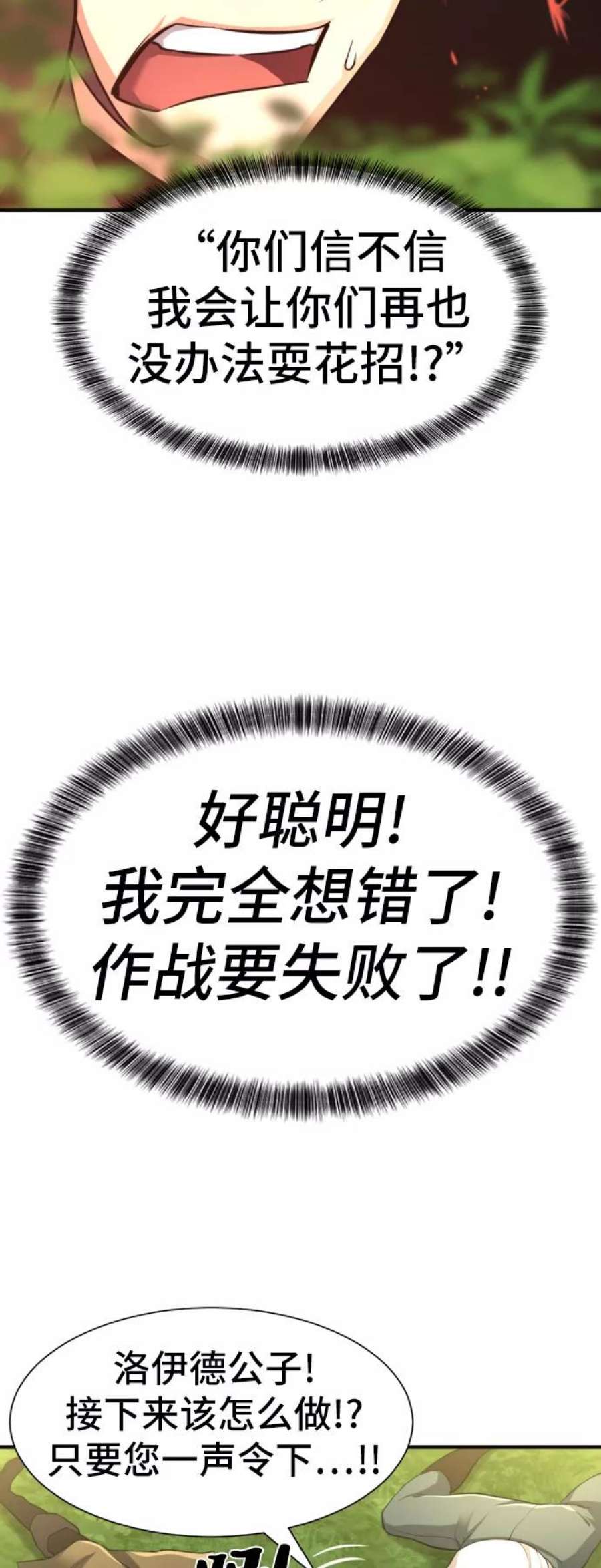史诗级领地设计师54话