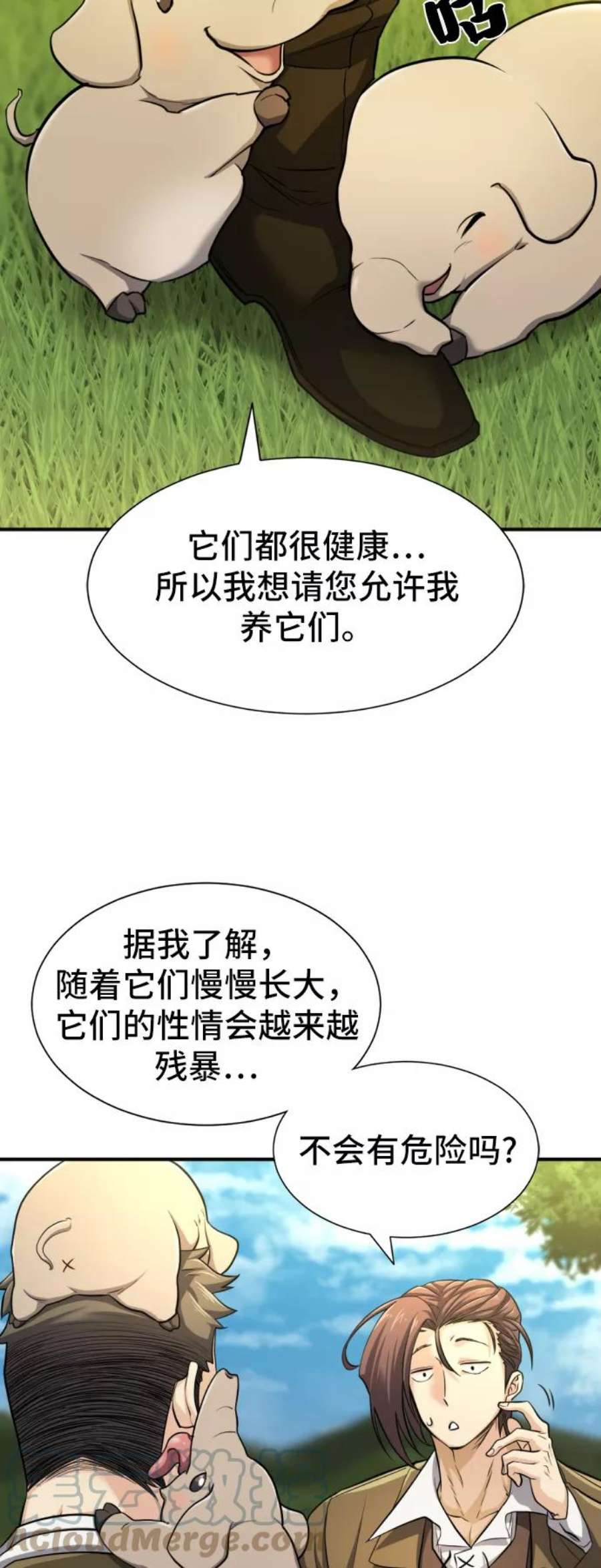 史诗级领地设计师54话