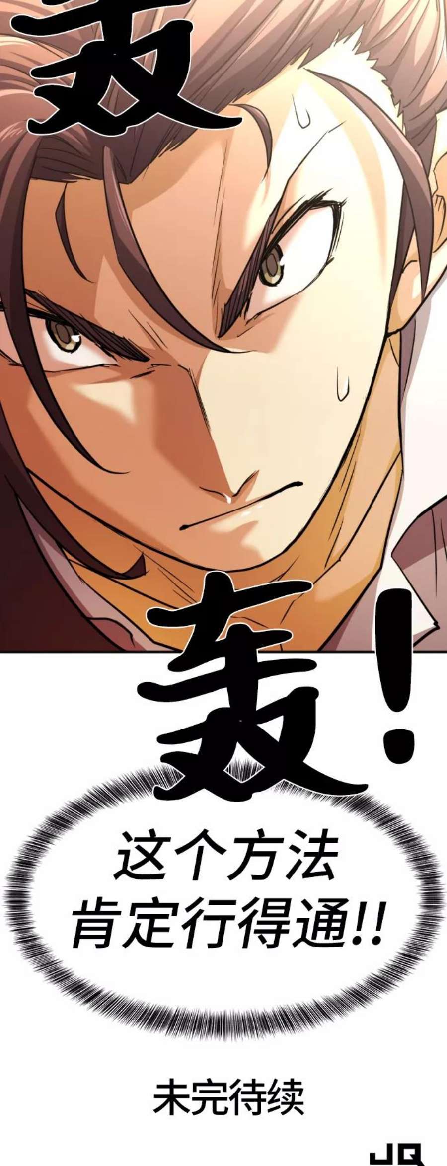 史诗级领地设计师54话