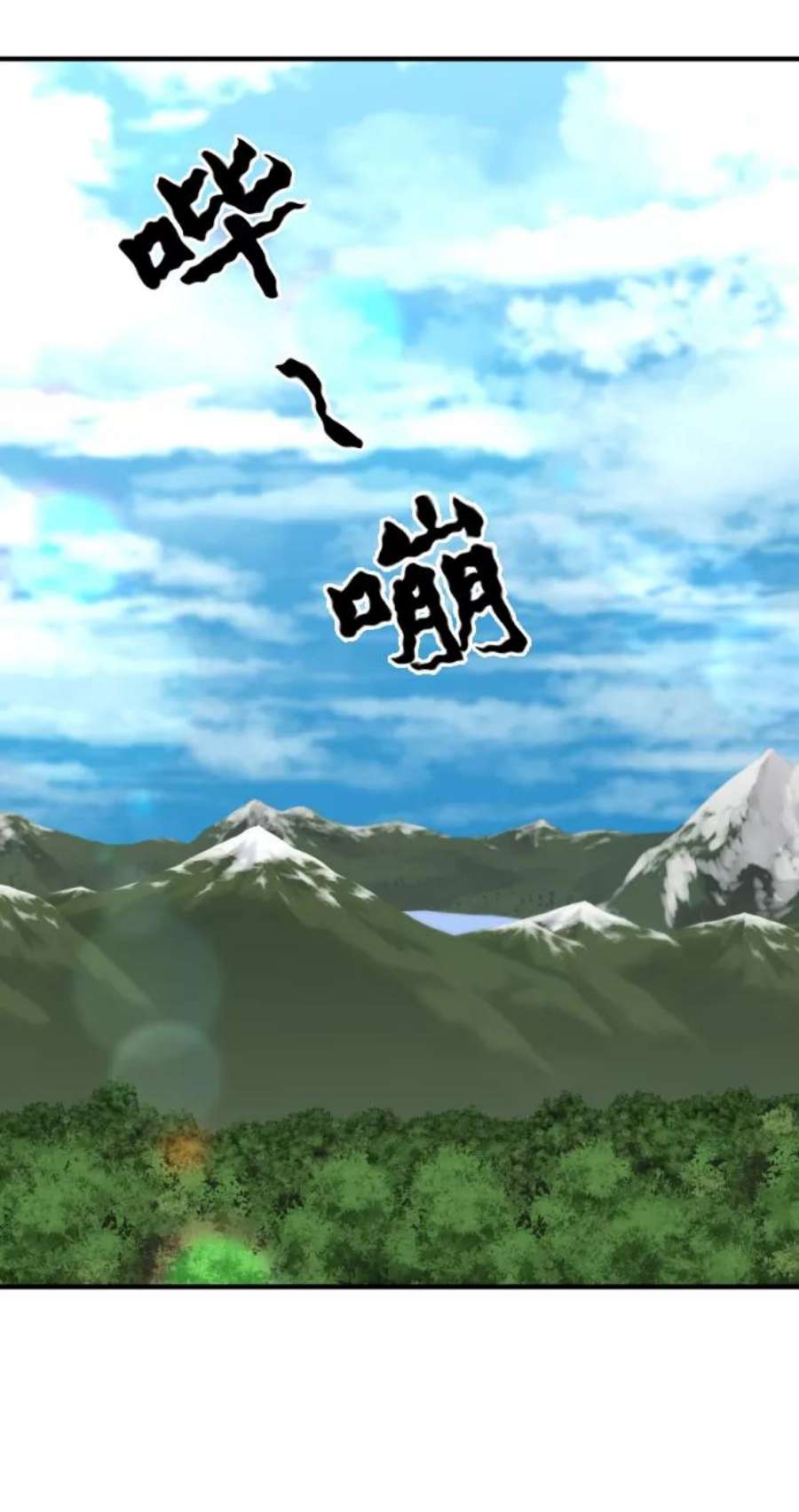 史诗级领地设计师55话