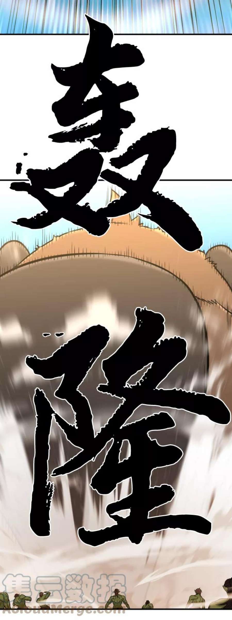 史诗级领地设计师56话