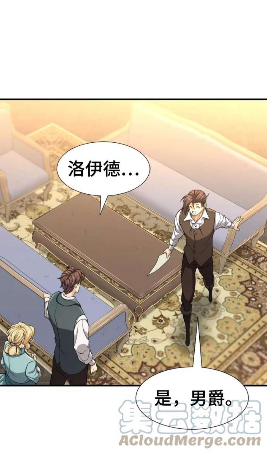 史诗级领地设计师57话