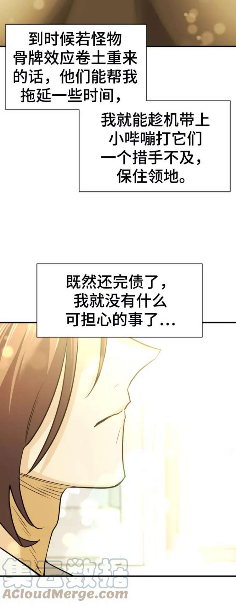 史诗级领地设计师57话