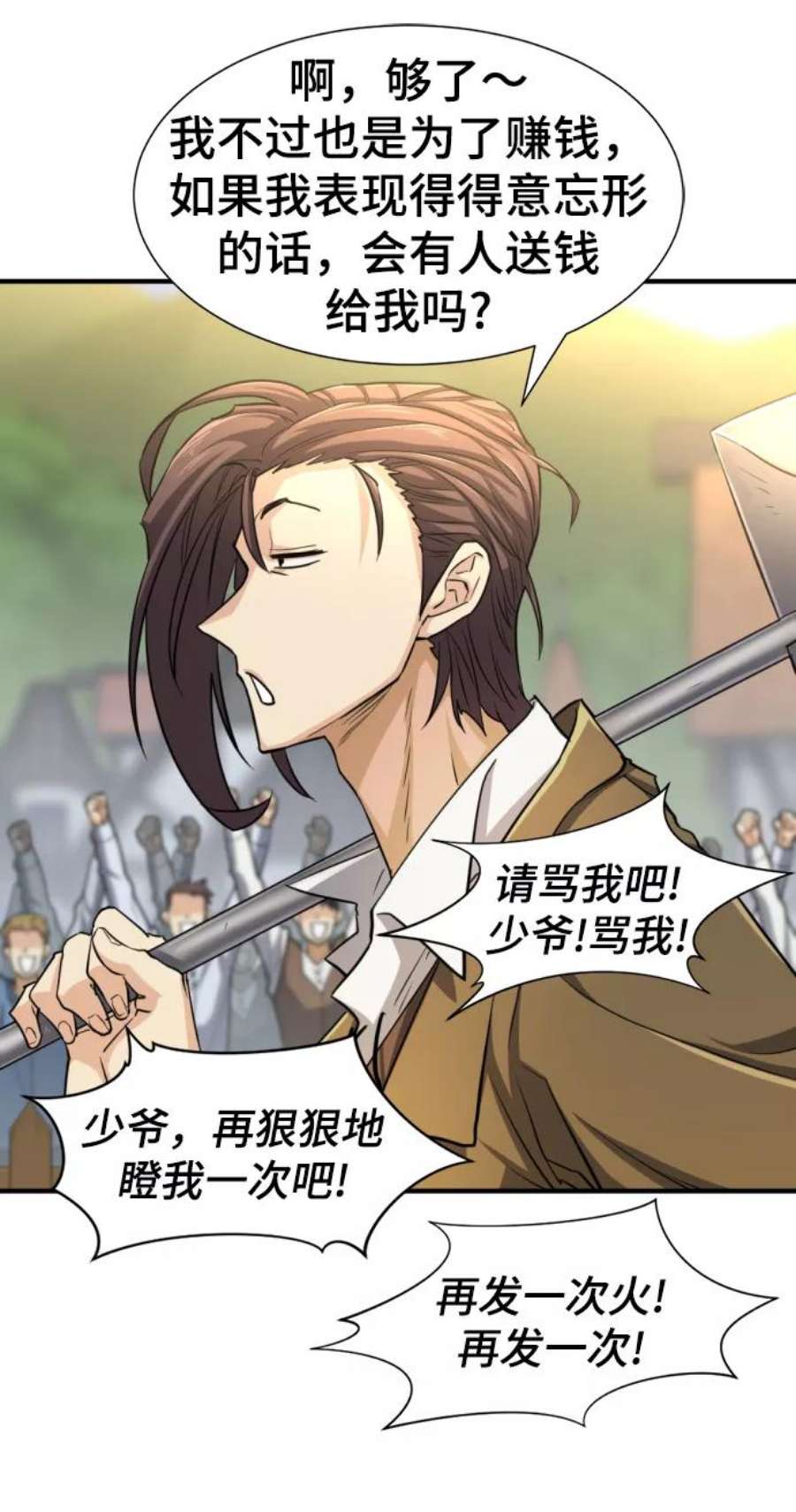 史诗级领地设计师57话